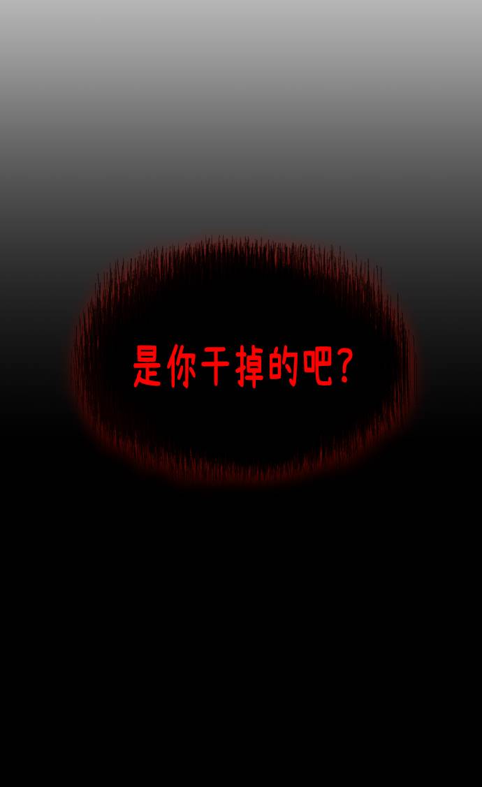共享梦境漫画,[第64话] 终局之镜2图