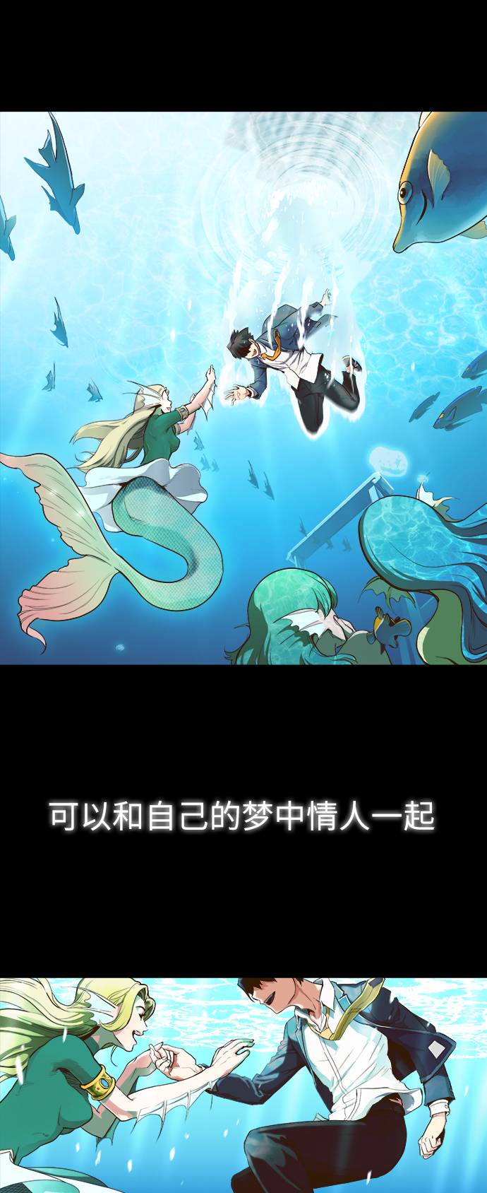 共享梦境漫画,序章2图