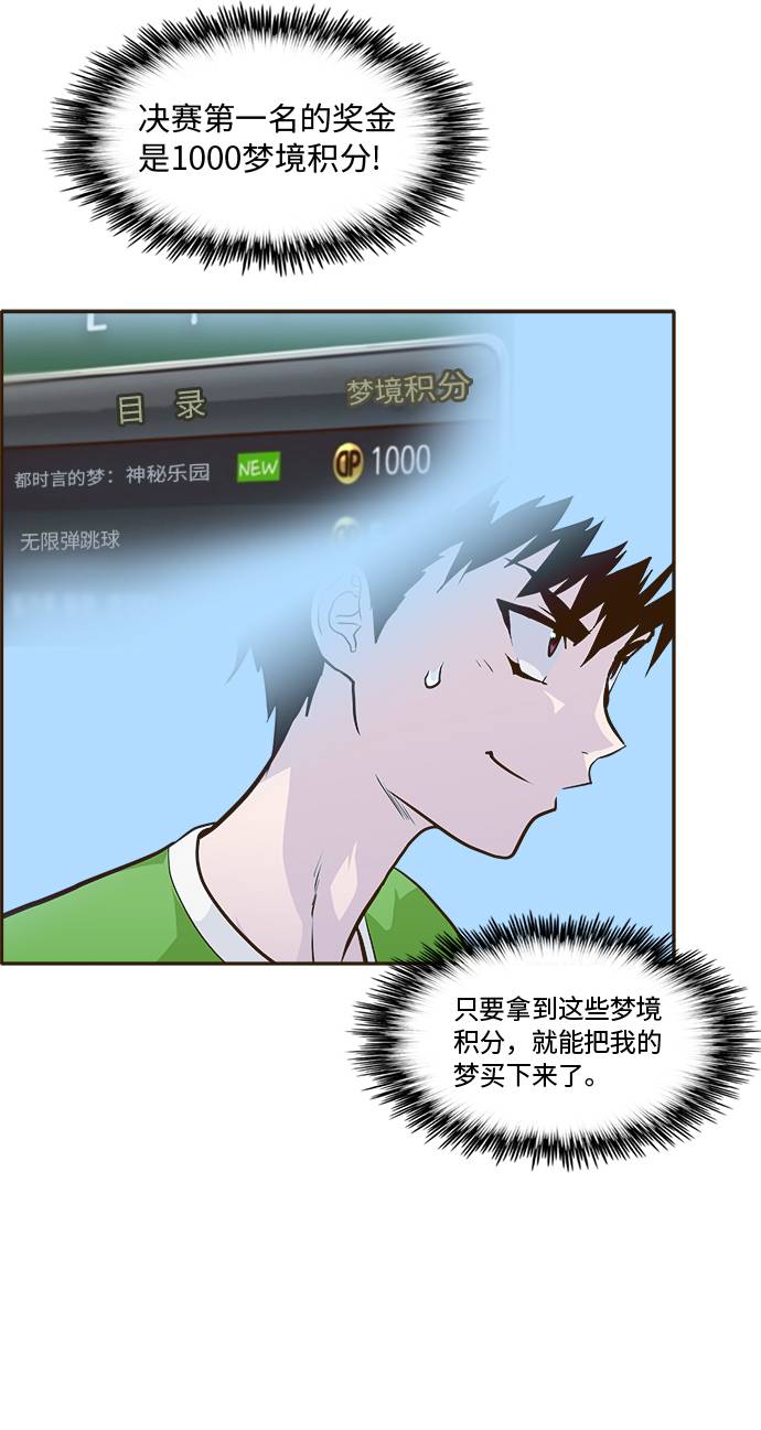 共享梦境漫画,[第30话]  混乱的前奏 11图