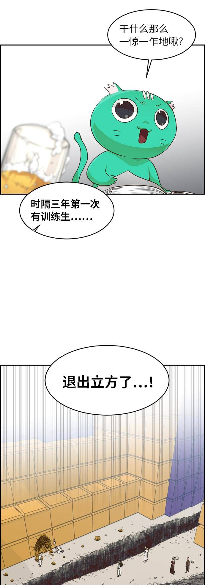 共享梦境漫画,[第44话] 跳跃者1图