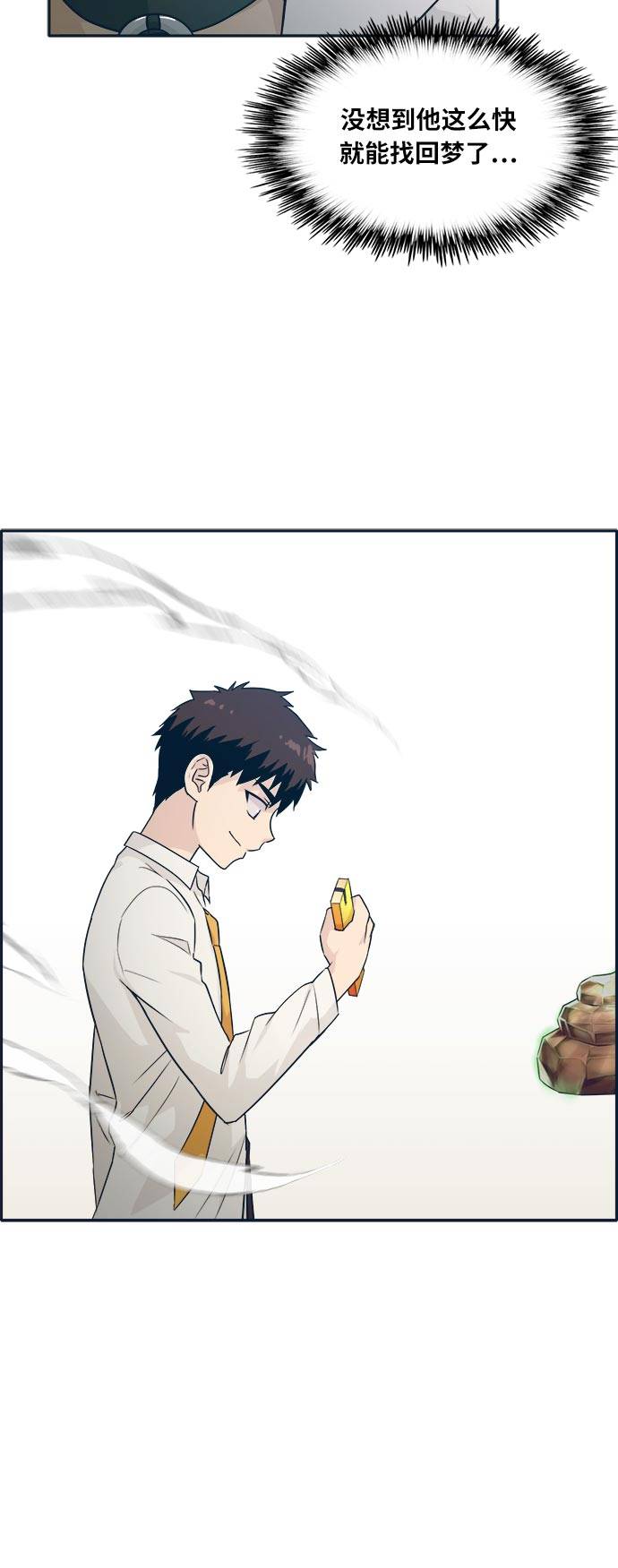 共享梦境漫画,[第50话] 纽带1图