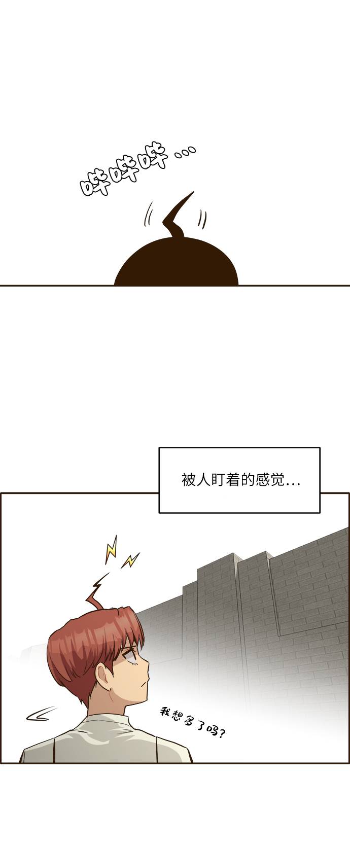 共享梦境漫画,[第9话] 16颗宝珠2图