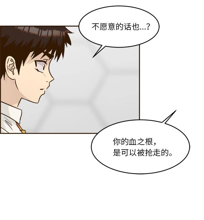 共享梦境漫画,[第41话] Blood Root 11图
