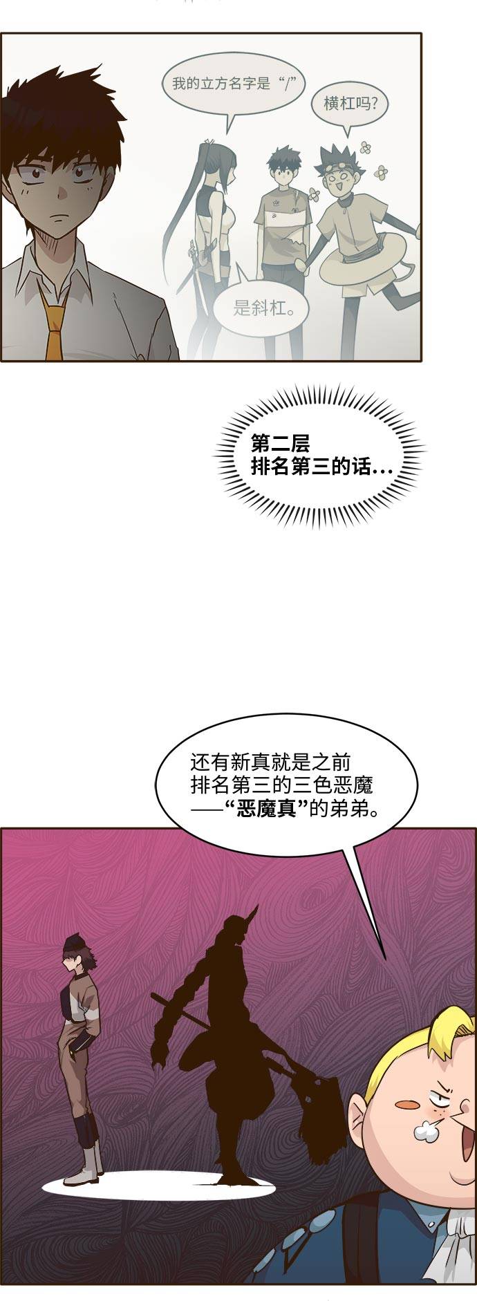 共享梦境漫画,[第39话] NCT 31图