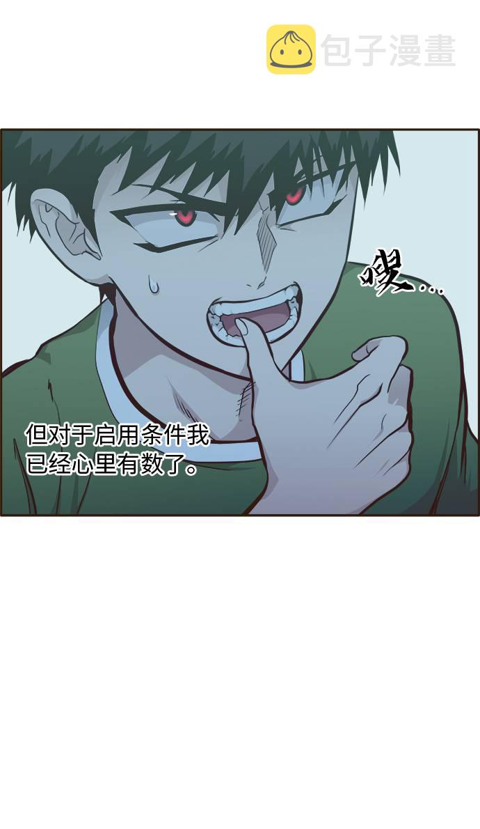 共享梦境漫画,[第30话]  混乱的前奏 12图
