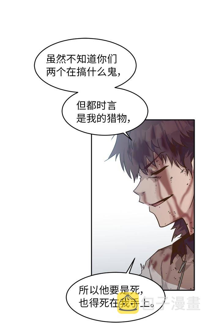 共享梦境漫画,[第44话] 跳跃者2图