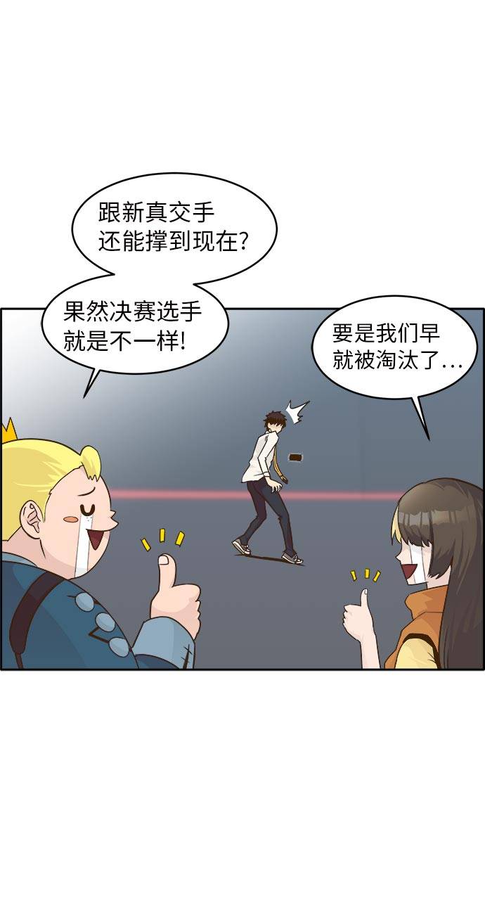 共享梦境漫画,[第44话] 跳跃者1图