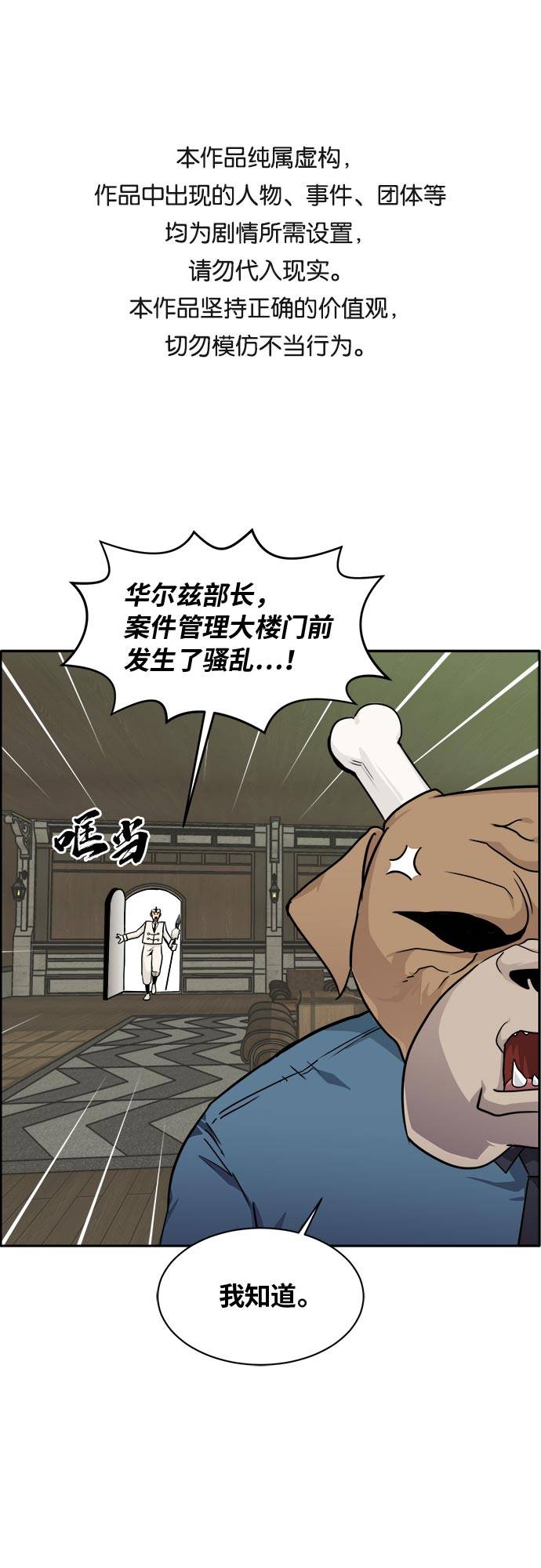 共享梦境小说免费阅读漫画,[第54话] 钢蛇的洞穴 11图