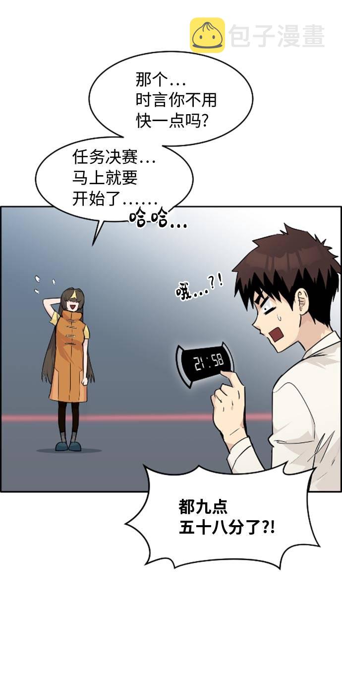 共享梦境漫画,[第44话] 跳跃者2图