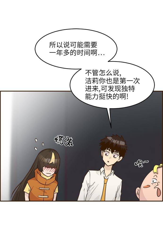 共享梦境漫画,[第39话] NCT 31图