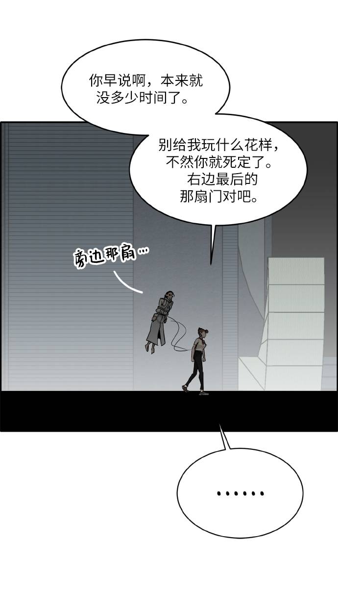 共享梦境韩漫漫画,[第63话] 钢蛇的洞穴 101图