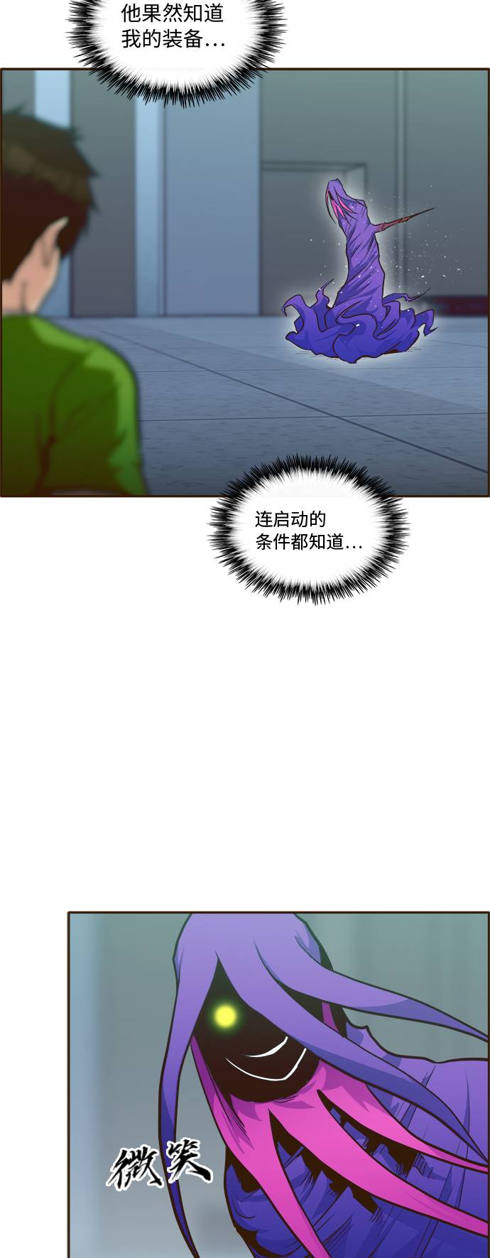 共享梦境漫画,[第30话]  混乱的前奏 12图