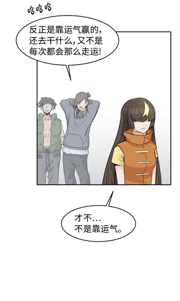 共享梦境漫画,[第44话] 跳跃者2图