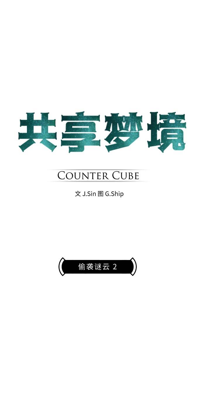 共享梦境漫画,[第53话] 偷袭迷云 22图
