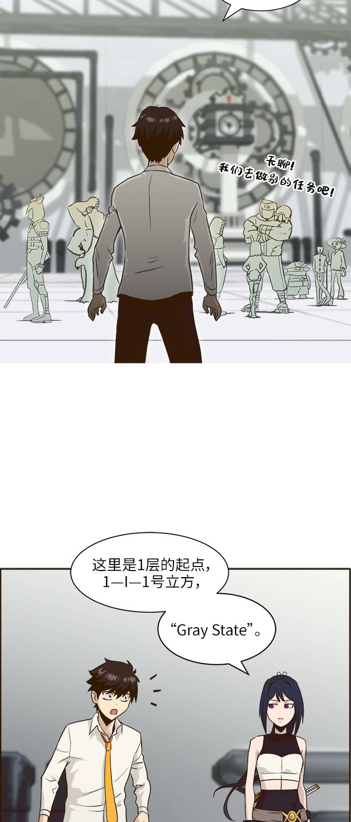 共享梦境漫画,[第4话] Counter Cube2图