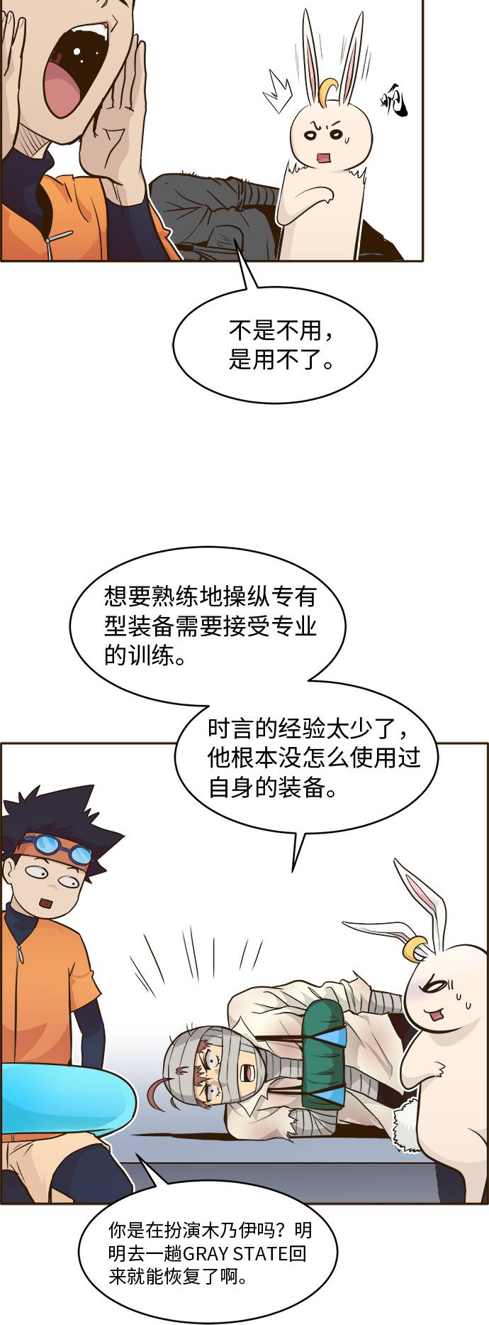 共享梦境漫画,[第30话]  混乱的前奏 11图