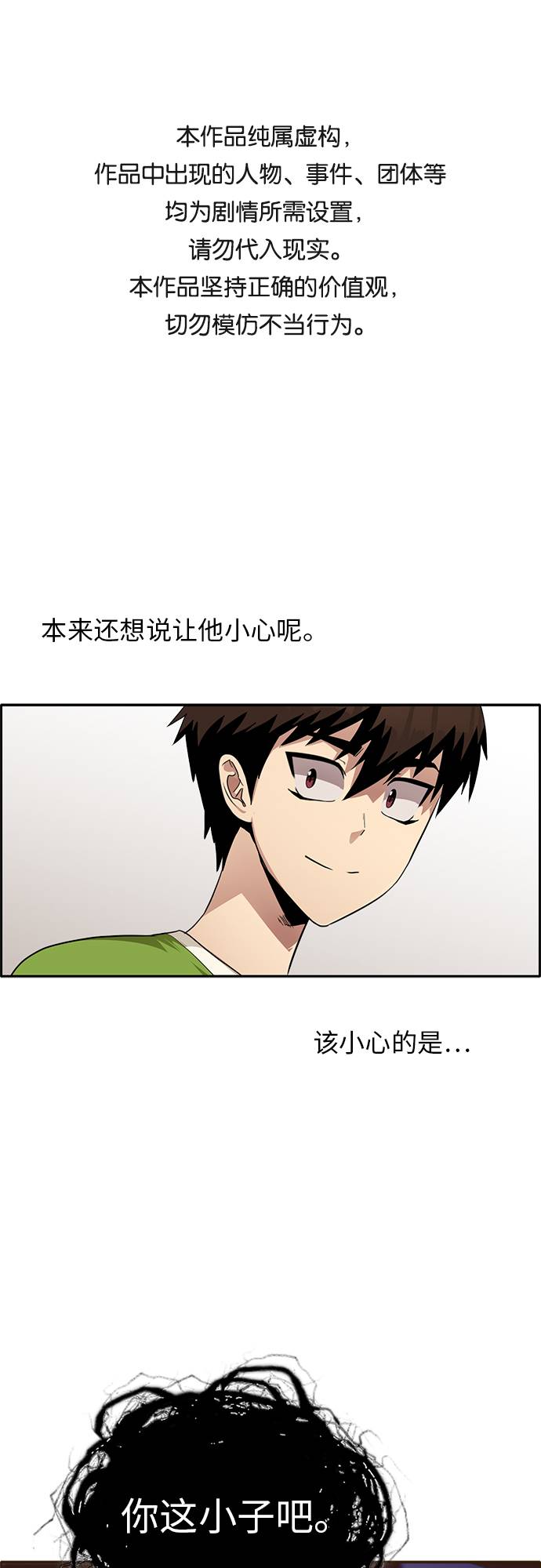 共济会漫画,[第27话] 小组对决 71图