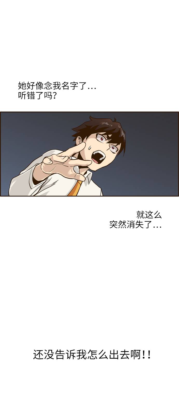 共享梦境漫画,[第4话] Counter Cube1图