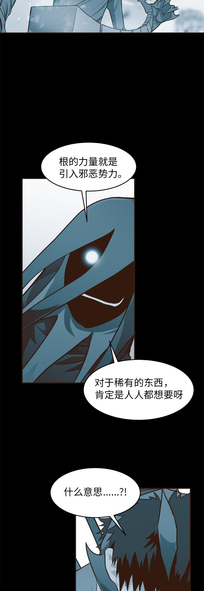 共享梦境漫画,[第35话] 混乱的前奏 61图