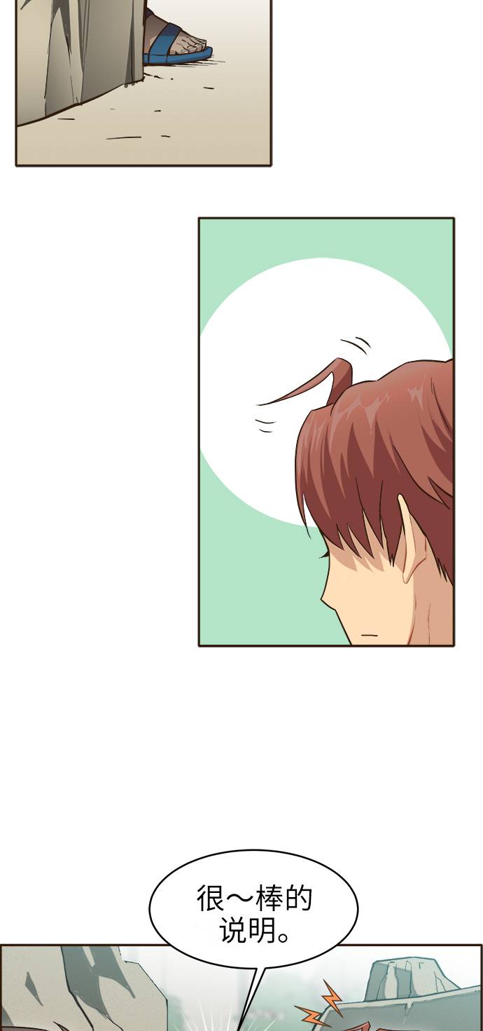 共享梦境漫画,[第6话] 实力超强的家伙1图