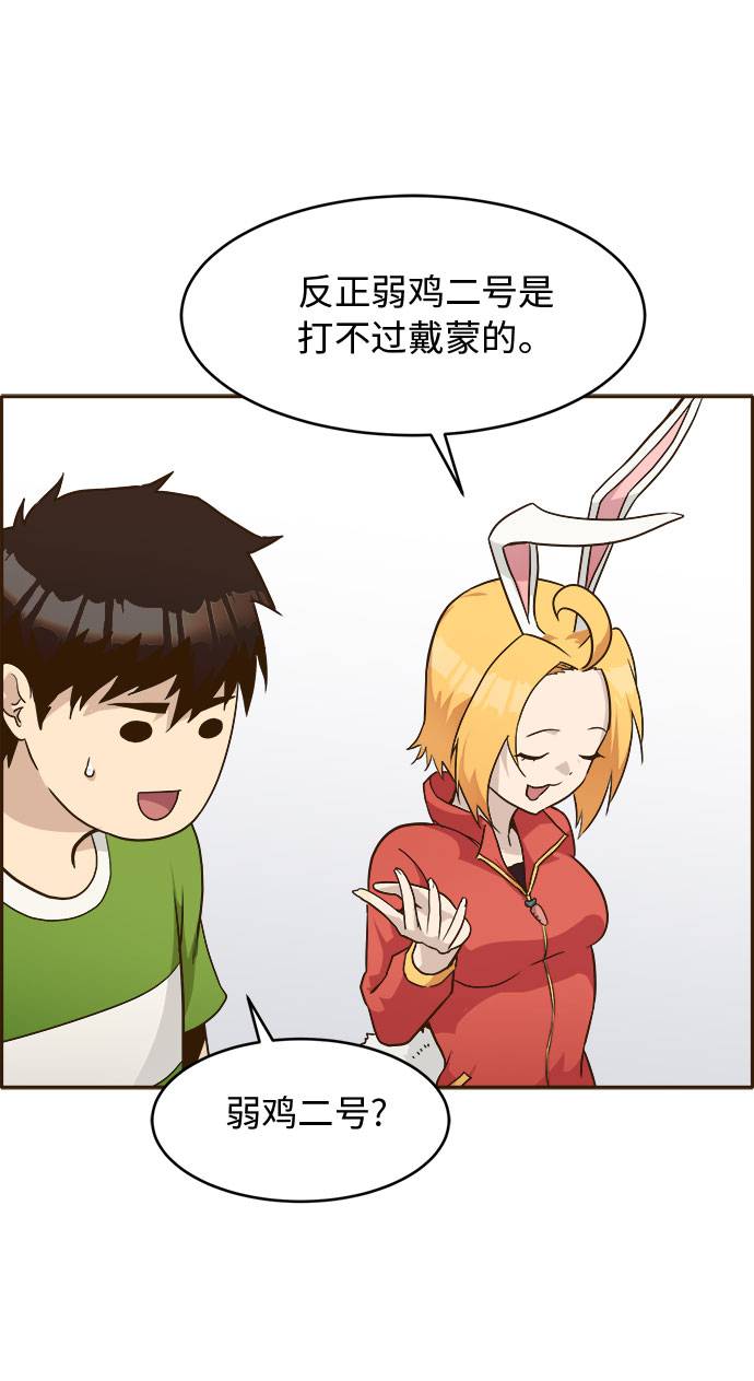 共享梦境漫画,[第27话] 小组对决 71图