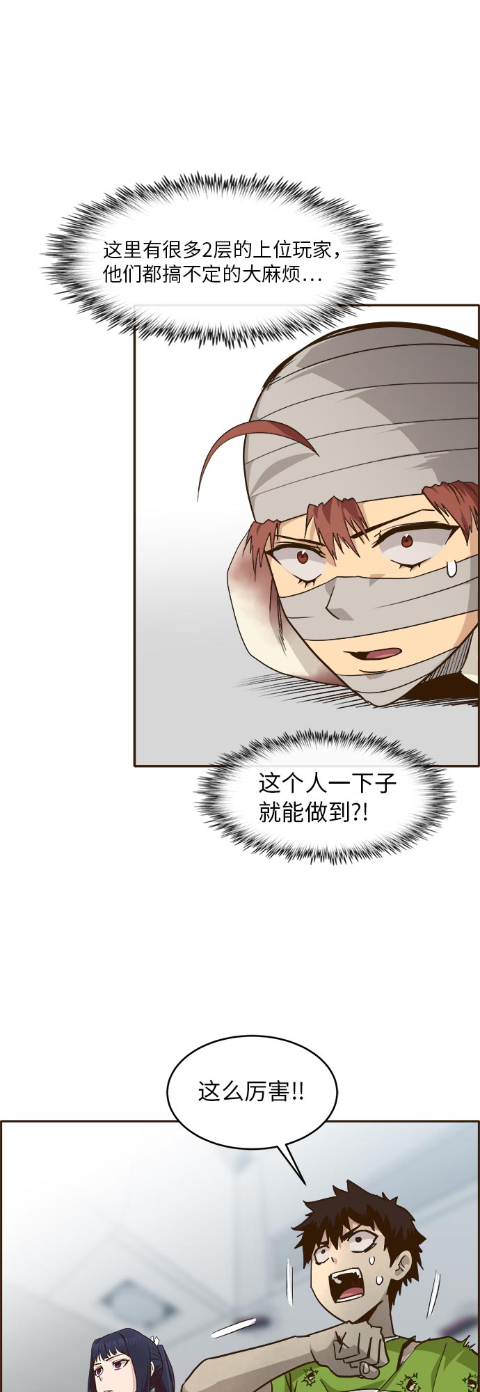 共享梦境漫画,[第34话] 混乱的前奏 52图