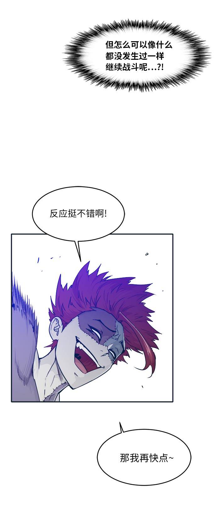共享梦境漫画,[第48话] 淘汰赛 42图