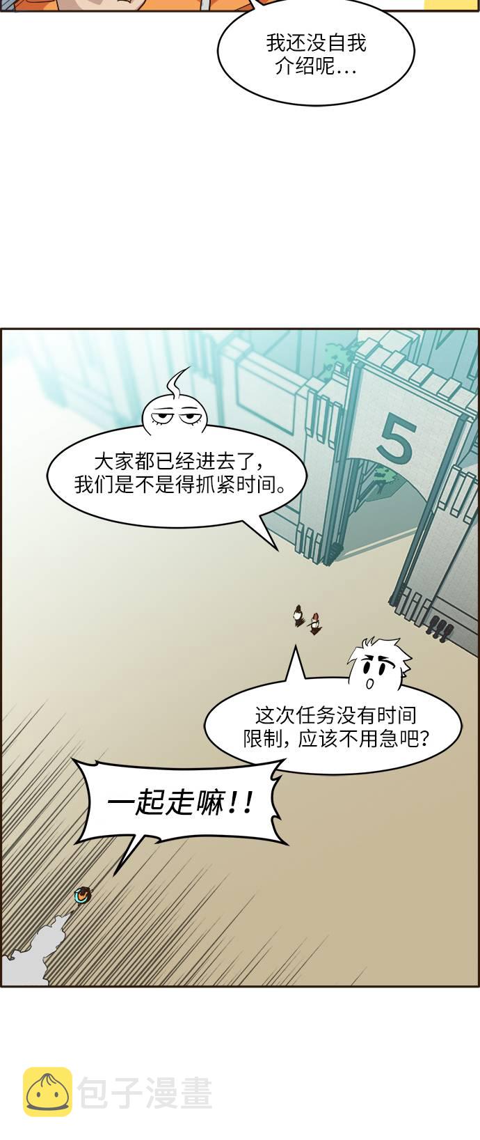 共享梦境漫画,[第6话] 实力超强的家伙1图