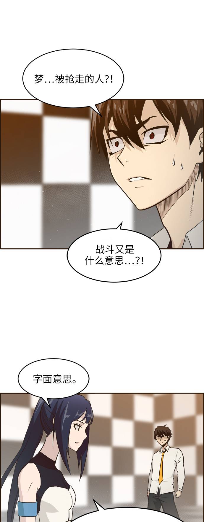 共享梦境小说漫画,[第2话] 找回梦的方法 12图