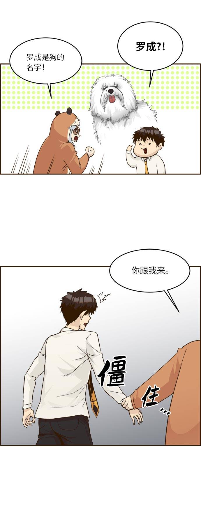共享梦境漫画,[第41话] Blood Root 12图