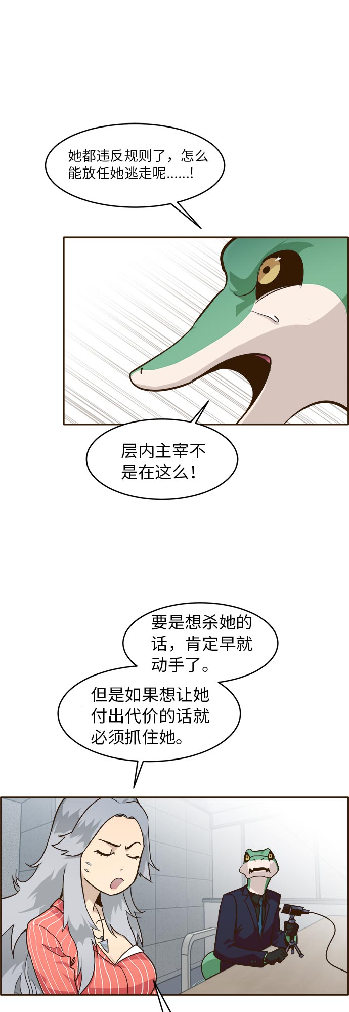 共享梦境漫画,[第35话] 混乱的前奏 62图