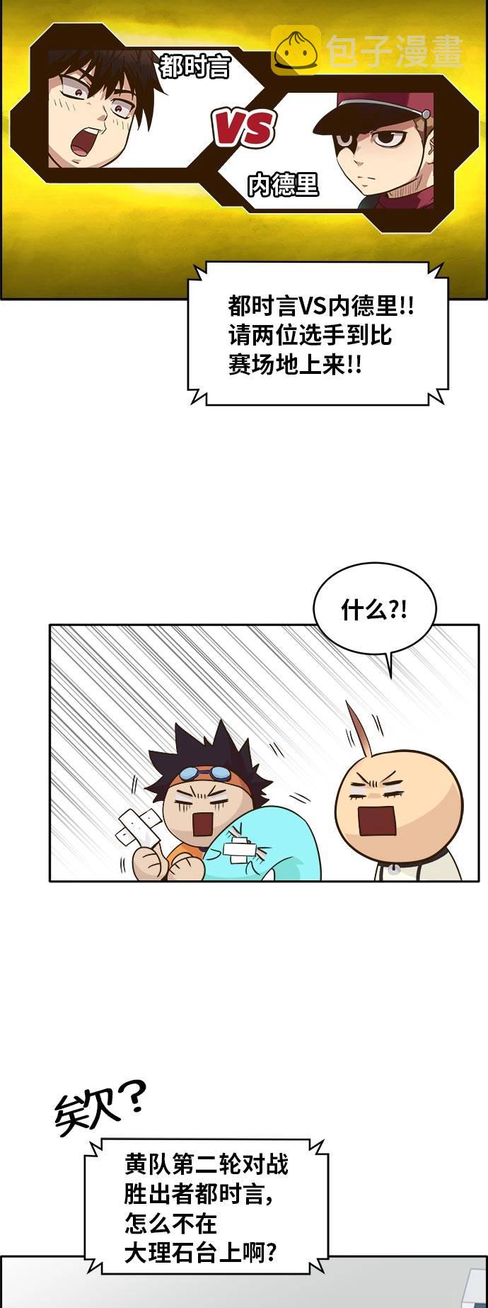 共享梦境漫画,[第44话] 跳跃者1图