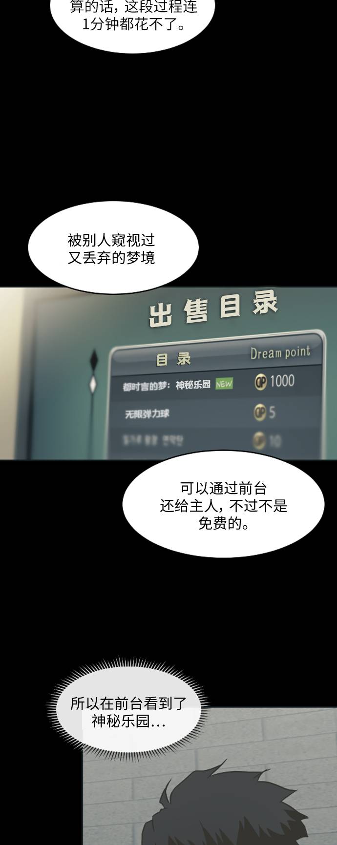 共享梦境漫画,[第15话] 征战广场大作战 41图