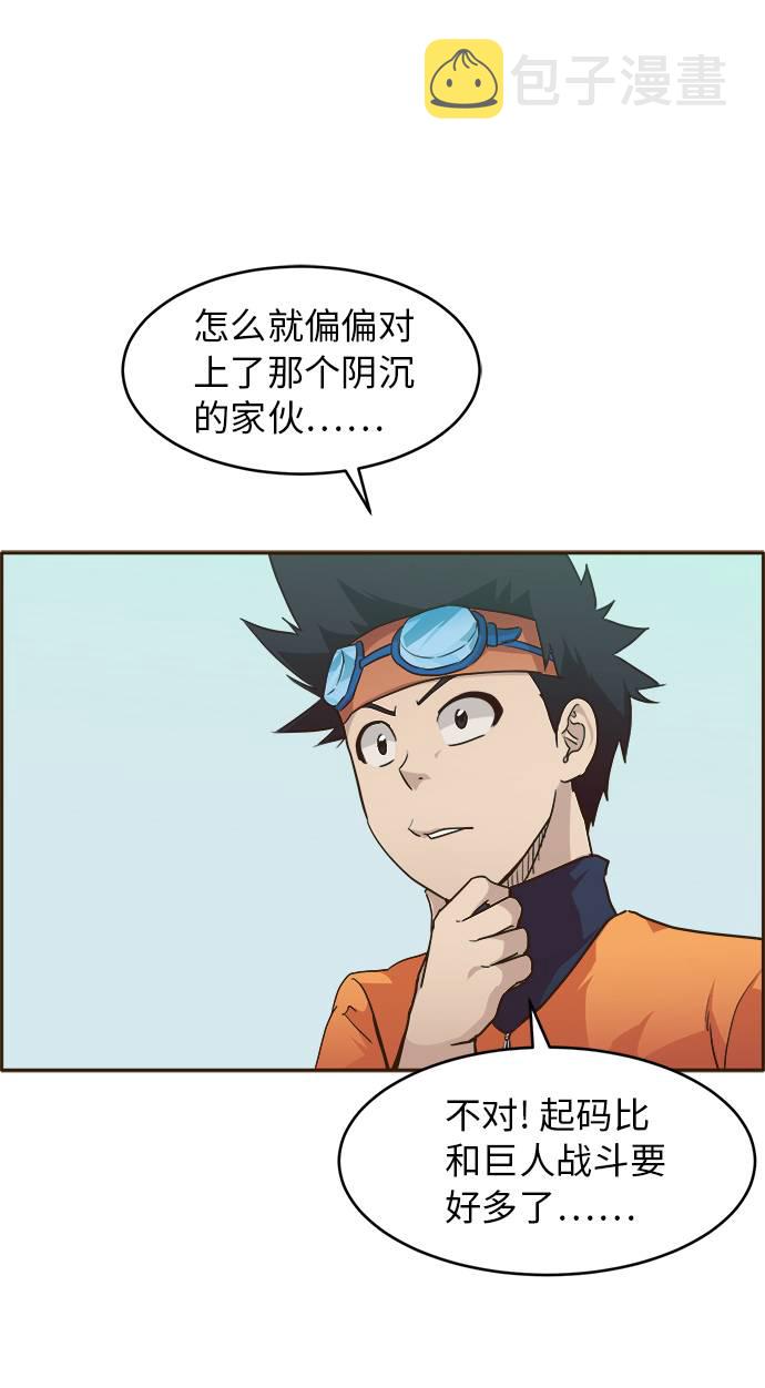 共享梦境漫画,[第30话]  混乱的前奏 11图