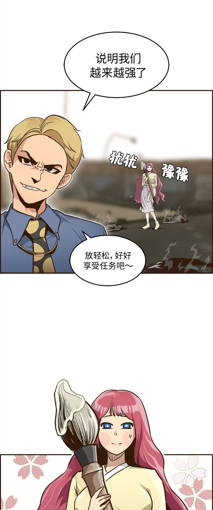 共享梦境漫画,[第20话] 擂台对决赛2图