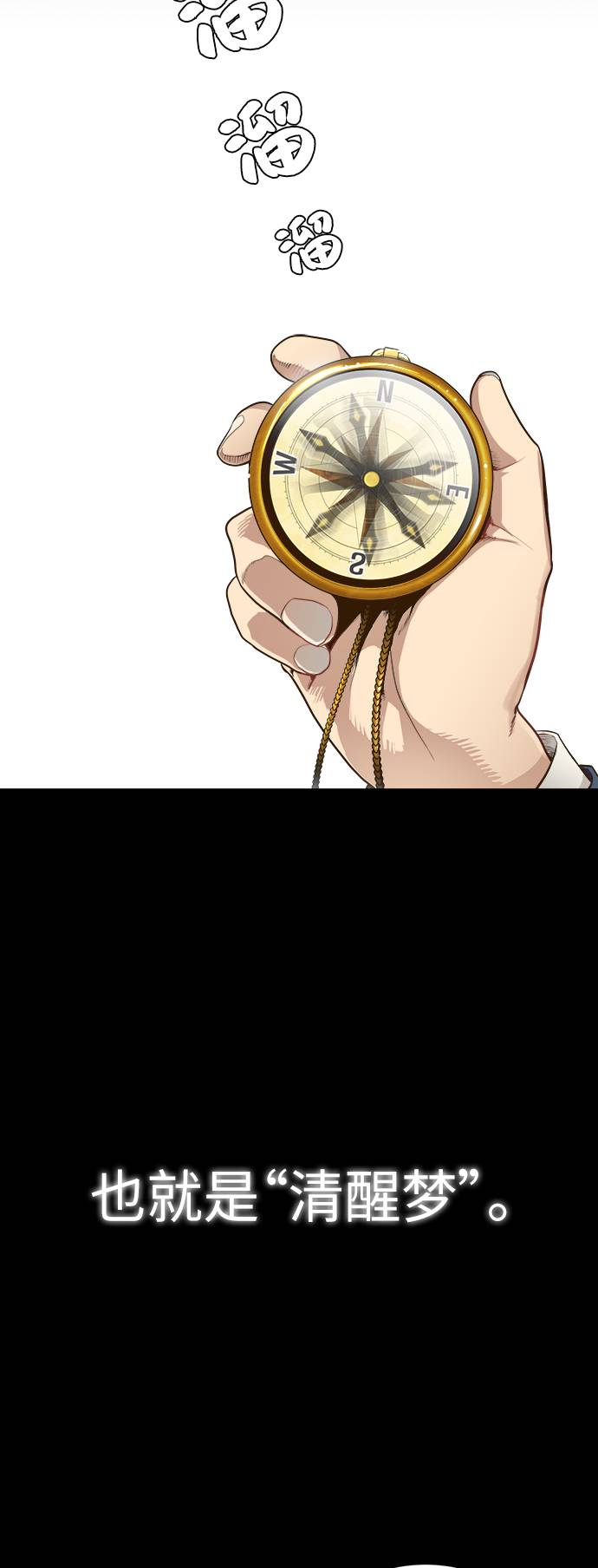 共享梦境漫画,序章1图