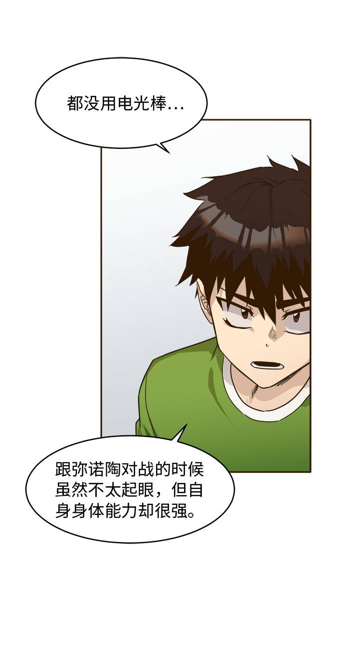 共享梦境漫画,[第27话] 小组对决 72图