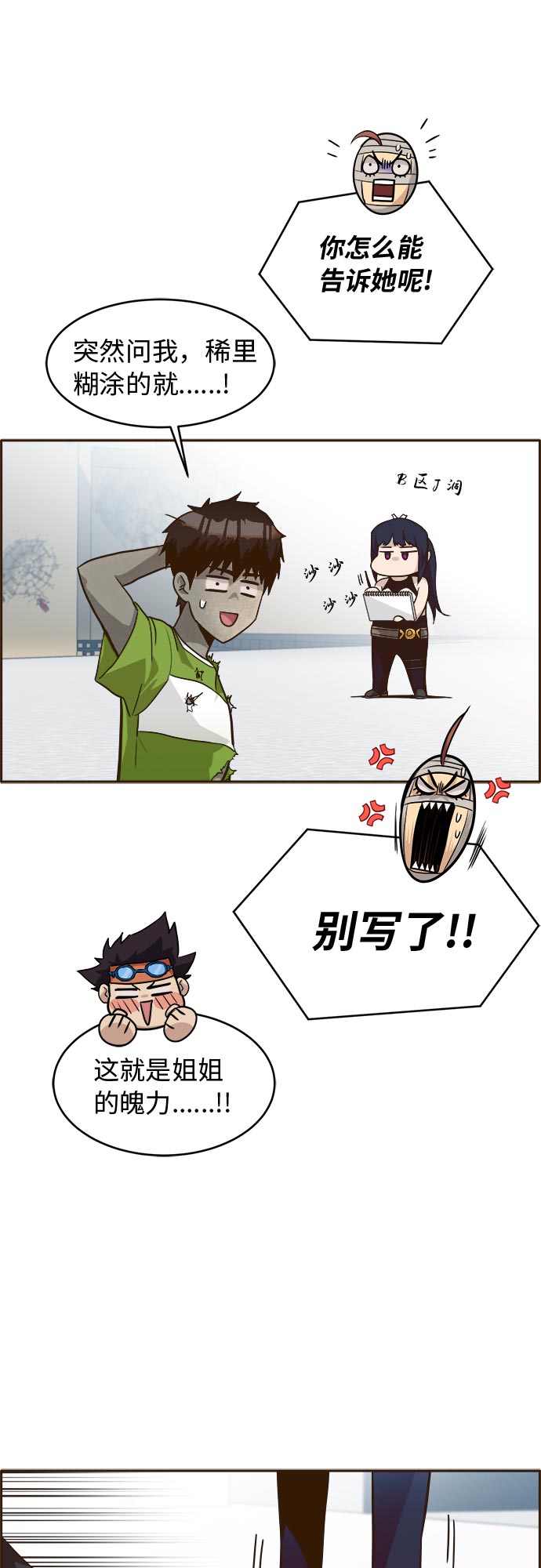 共享梦境漫画,[第35话] 混乱的前奏 61图