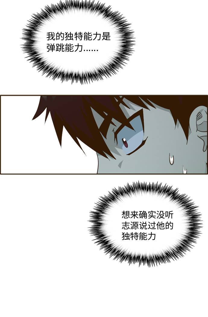 共享梦境漫画,[第29话] 小组对决 91图