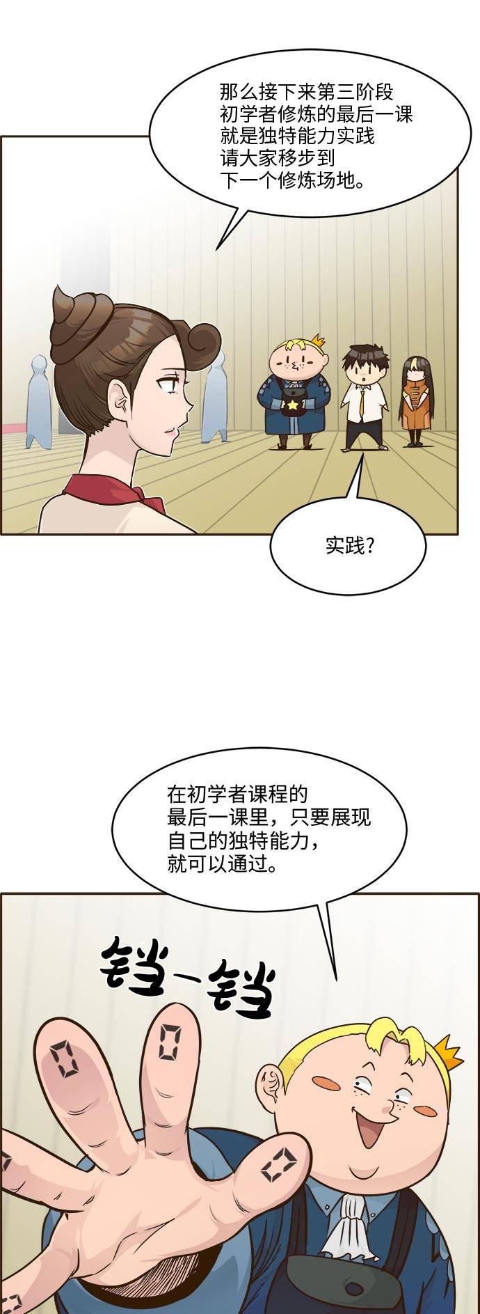 共享梦境漫画,[第39话] NCT 31图