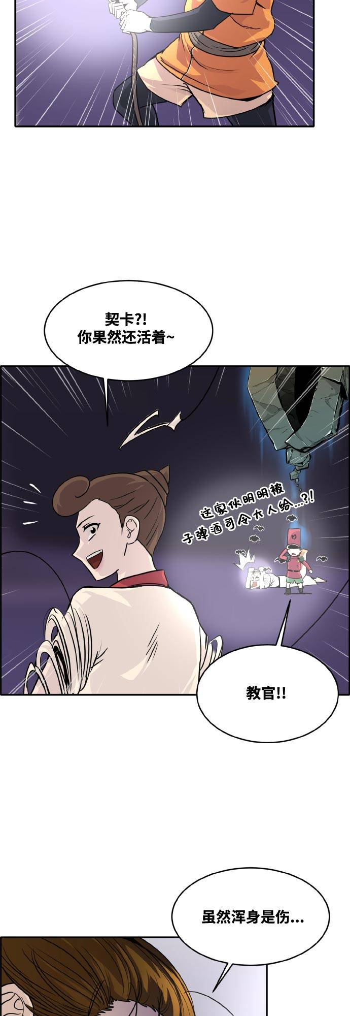 共享梦境漫画,[第69话] 觉醒一击 42图