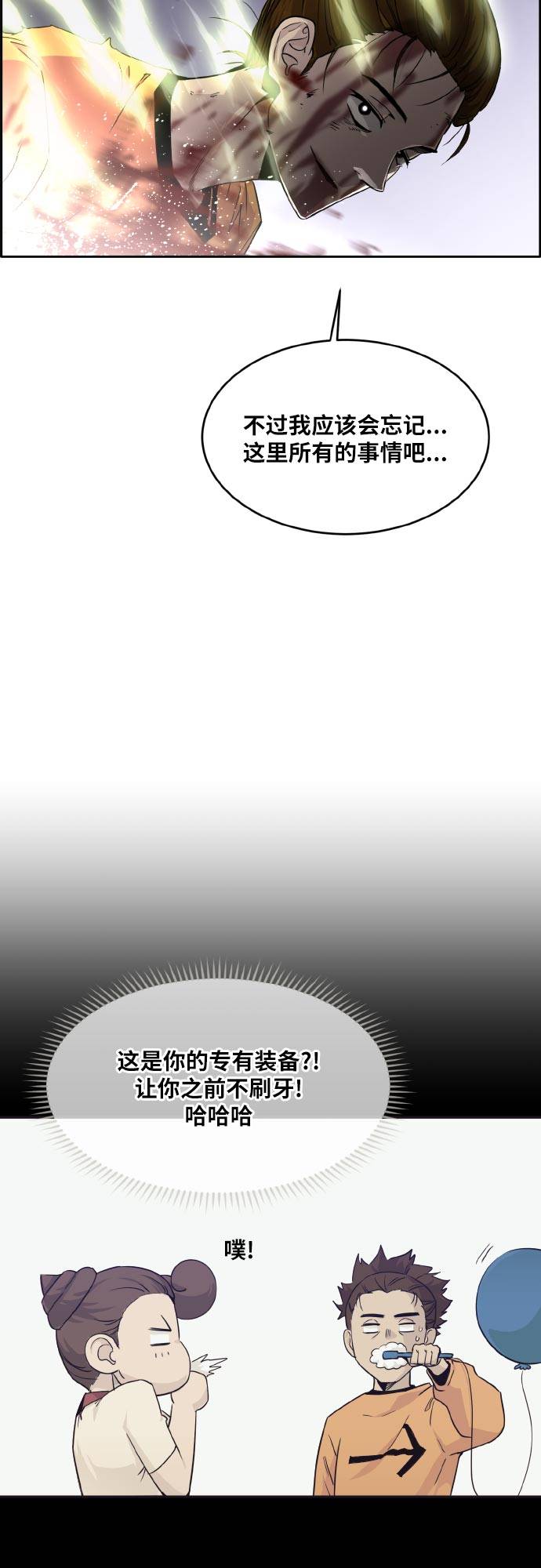 共享梦境漫画,[第69话] 觉醒一击 42图