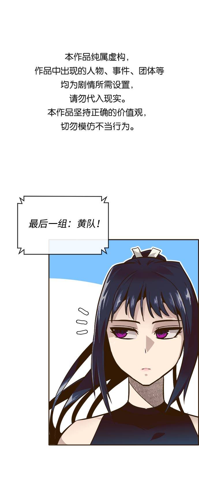 共助漫画,[第21话] 小组对决 11图