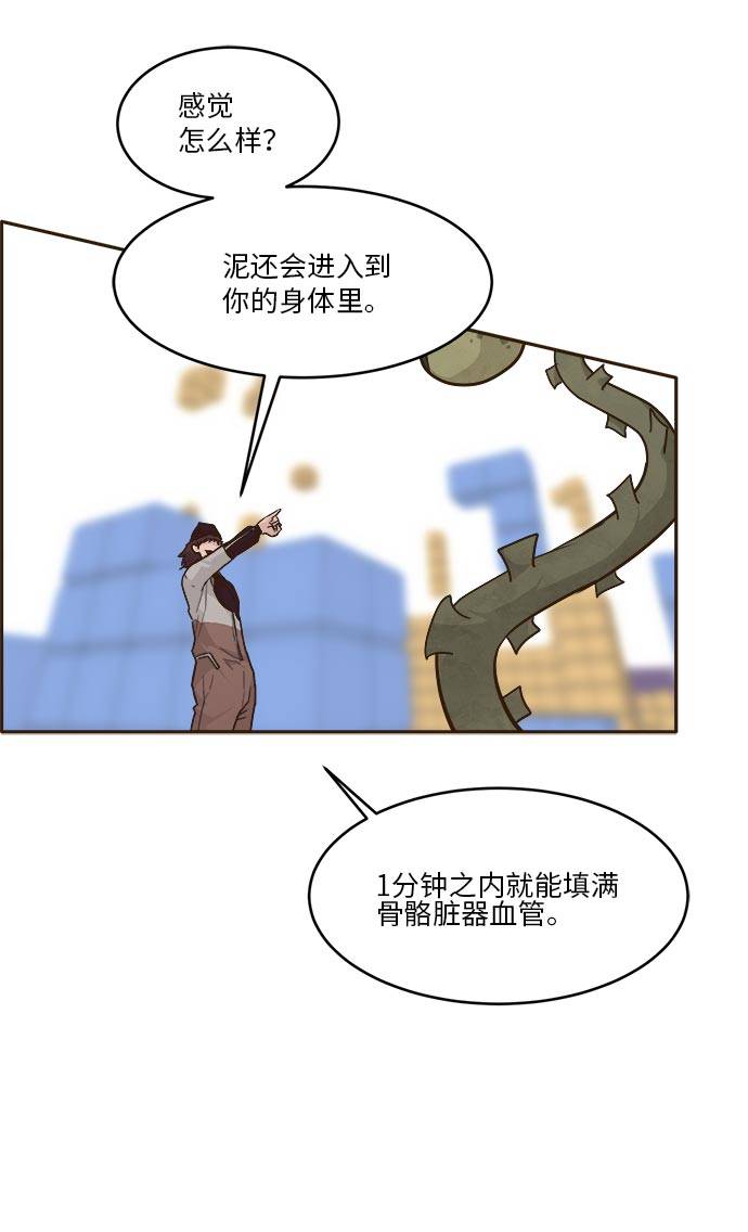 共享梦境漫画,[第41话] Blood Root 11图