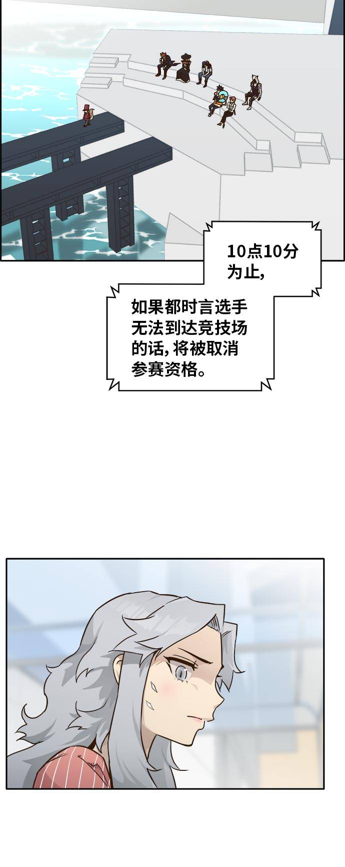 共享梦境漫画,[第44话] 跳跃者2图