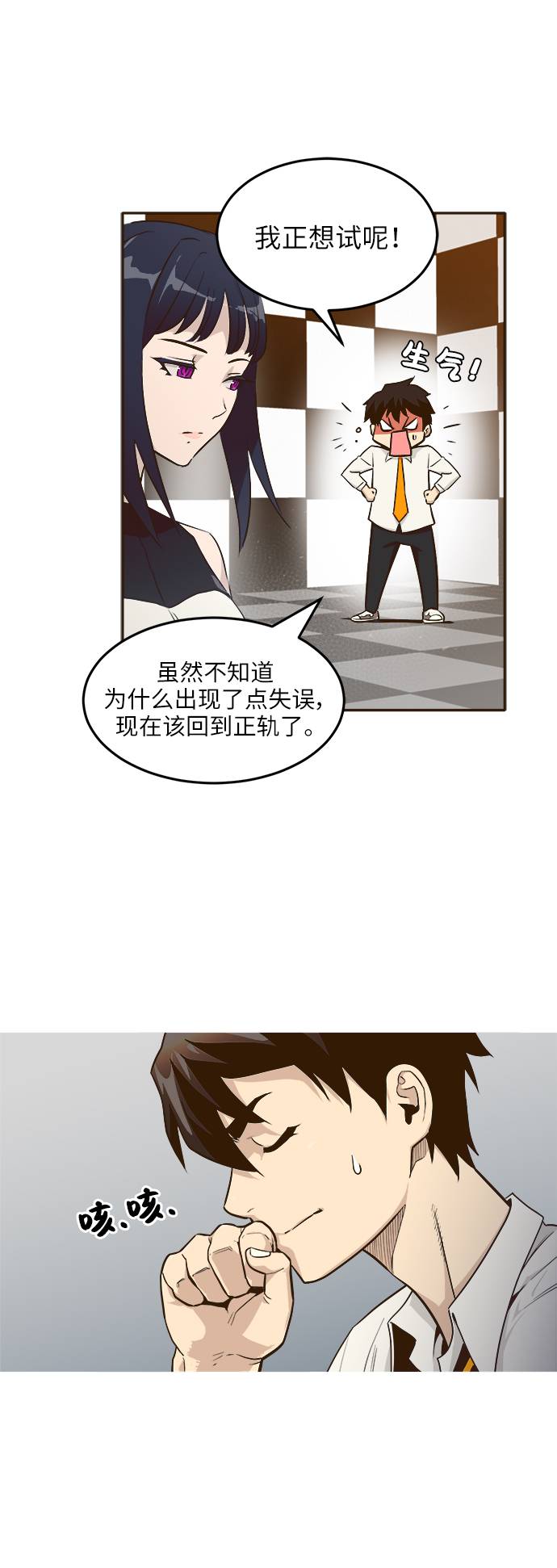 共享梦境小说免费阅读漫画,[第2话] 找回梦的方法 11图