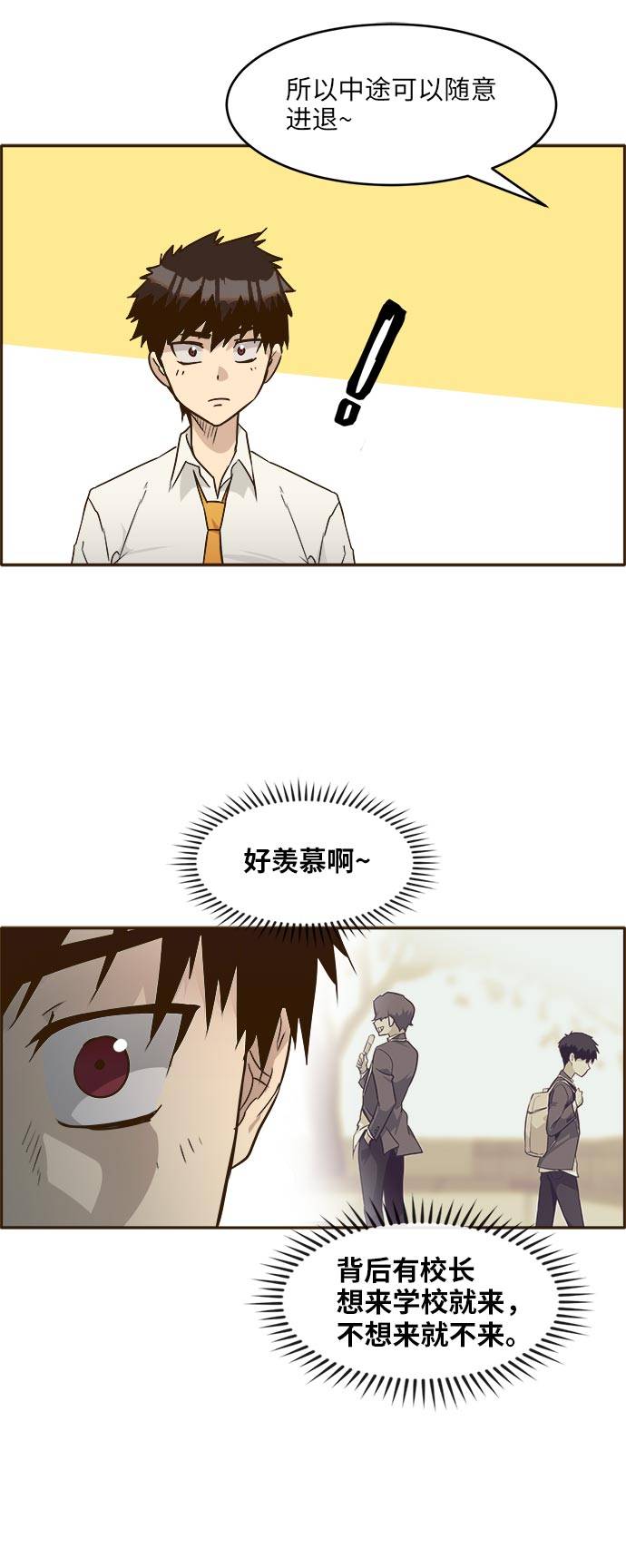 共享梦境漫画,[第39话] NCT 32图