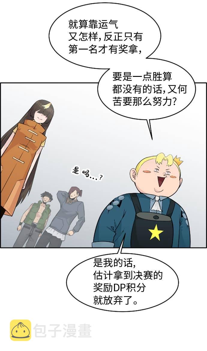 共享梦境漫画,[第44话] 跳跃者1图