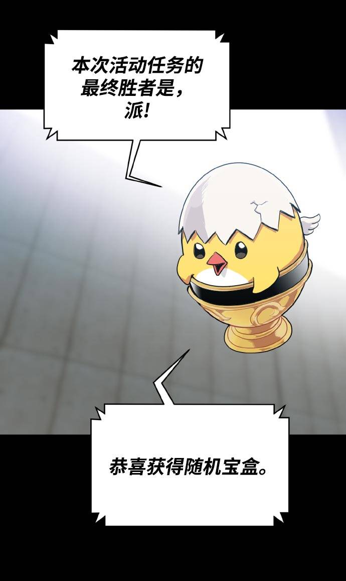 共享梦境韩漫漫画,[第70话] 觉醒一击 51图