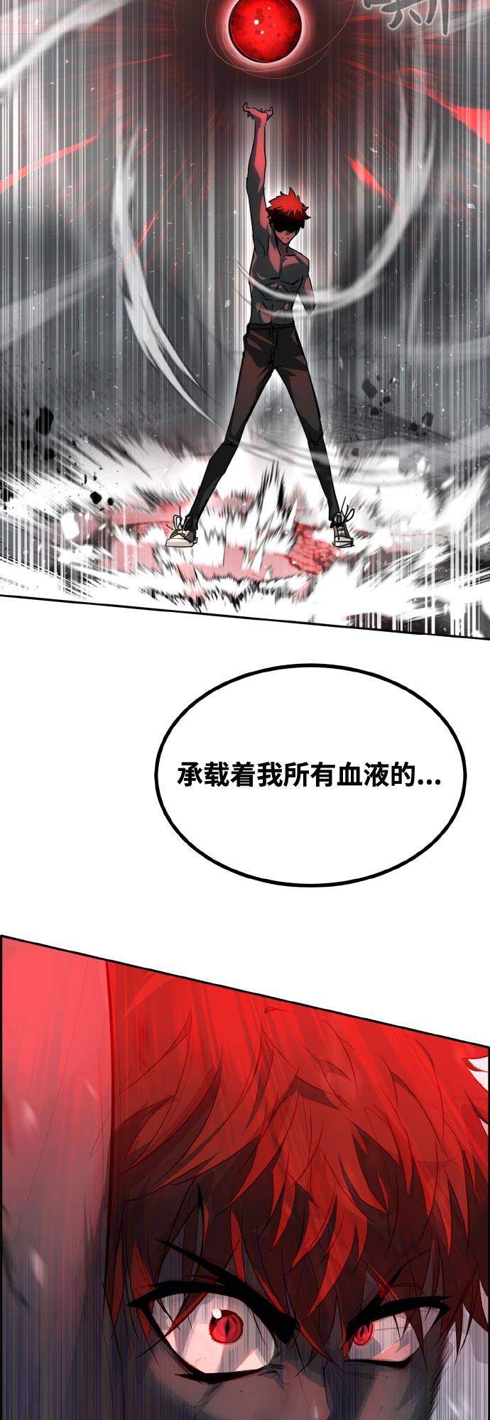 共享梦境小说漫画,[第73话] 觉醒一击 81图